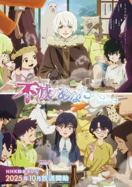 Fumetsu no Anata e Season 3 - Anizm.TV