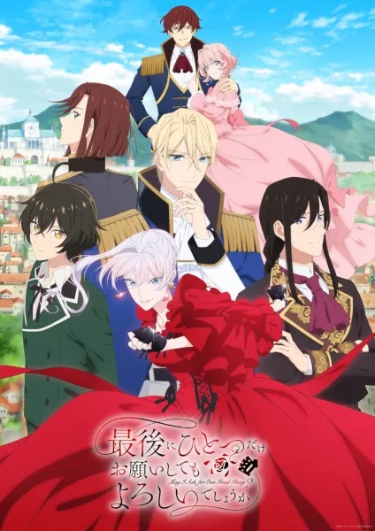 Saigo ni Hitotsu dake Onegai shitemo Yoroshii deshou ka - Anizm.TV