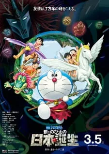 Doraemon Movie 36: Shin Nobita no Nippon Tanjou - Anizm.TV